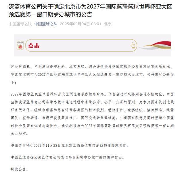 500万彩票网-男篮世预赛第一窗口期在北京举办，中国男篮11月28日五棵松迎战韩国队，明年2月对阵日本男篮