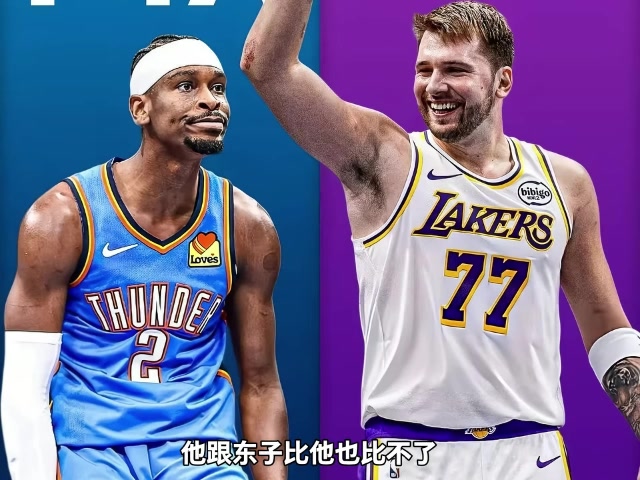 杨毅：东契奇和亚历山大都是罚球派&amp;防守都差 但东子进攻包围SGA