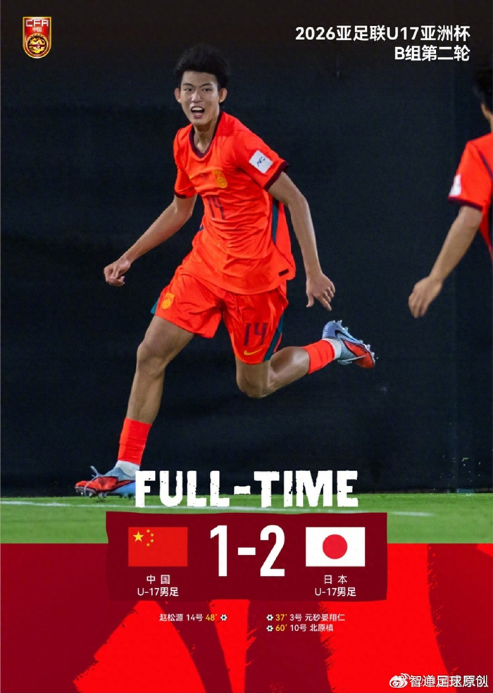 500万网彩票网-U17中国1-2日本遭两连败 全场仅2次射正 教练用人引发巨大争议|潘朝伟|U17亚洲杯|球迷|国足|小组赛_新浪体育_新浪新闻
